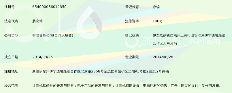 伊犁北兔信息科技有限责任公司