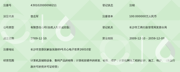 长沙蓝戴计算机