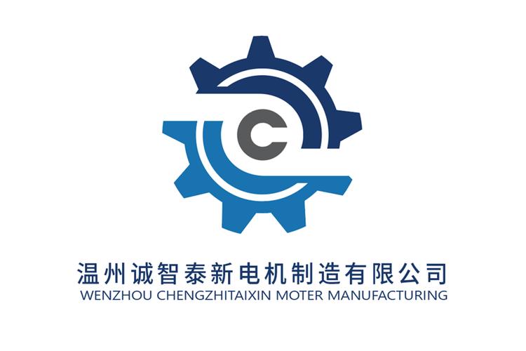 温州诚智泰新电机制造